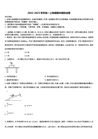 湖北省武汉市常青一中2022年物理高一第一学期期末质量跟踪监视试题含解析