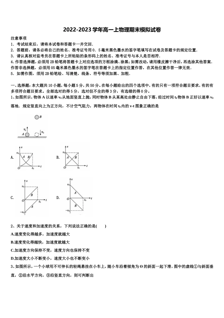 广西壮族自治区柳州市柳州高级中学2022-2023学年物理高一第一学期期末统考模拟试题含解析_第1页