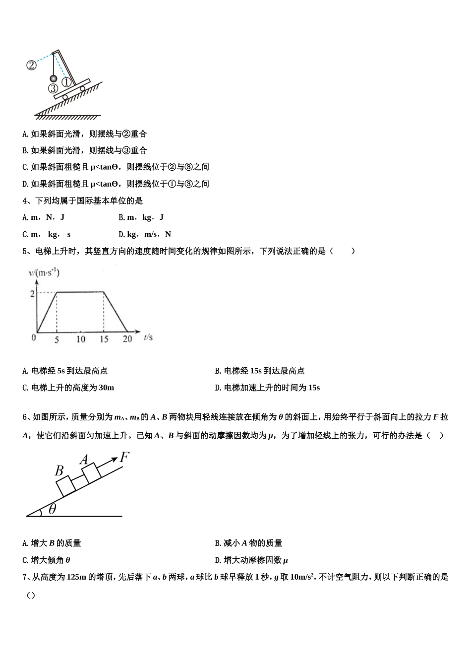 广西壮族自治区柳州市柳州高级中学2022-2023学年物理高一第一学期期末统考模拟试题含解析_第2页