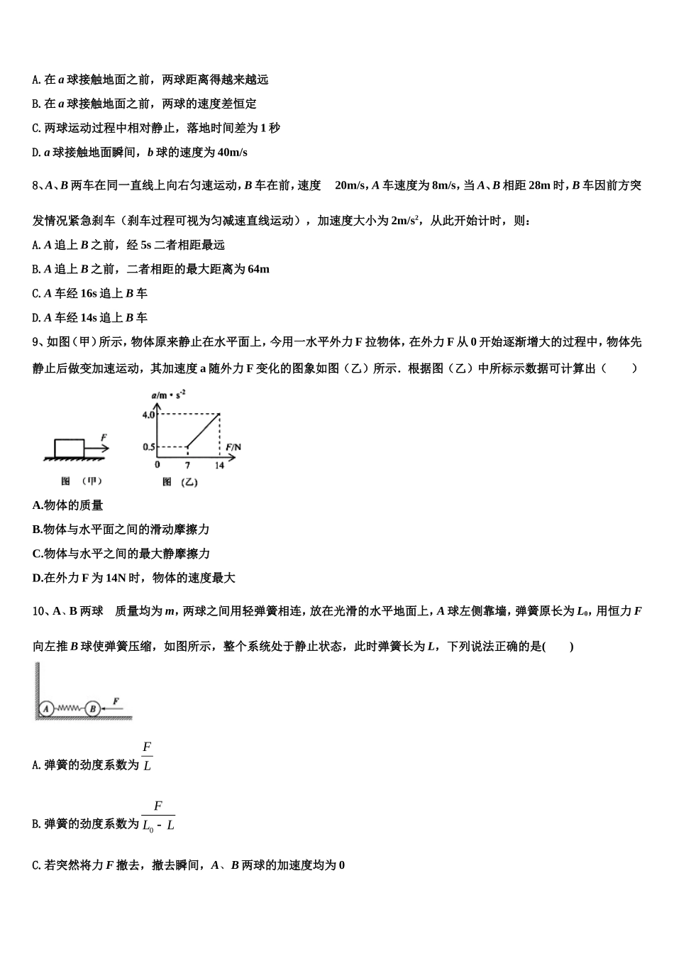 广西壮族自治区柳州市柳州高级中学2022-2023学年物理高一第一学期期末统考模拟试题含解析_第3页
