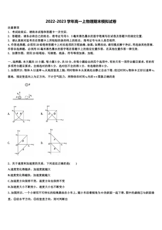 广西壮族自治区柳州市柳州高级中学2022-2023学年物理高一第一学期期末统考模拟试题含解析