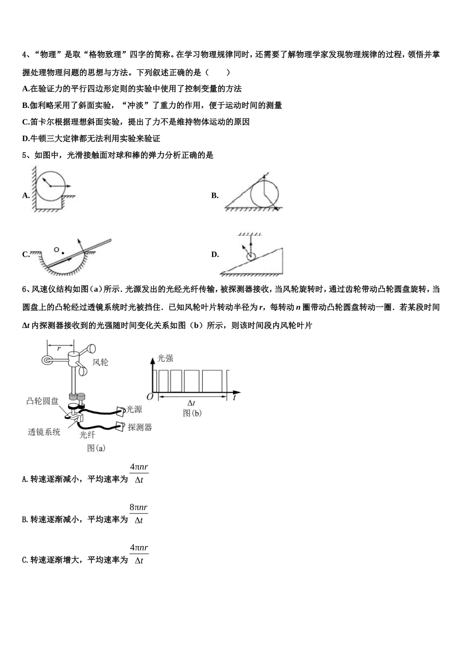 山西省忻州市第二中学2022年物理高一第一学期期末质量检测试题含解析_第2页