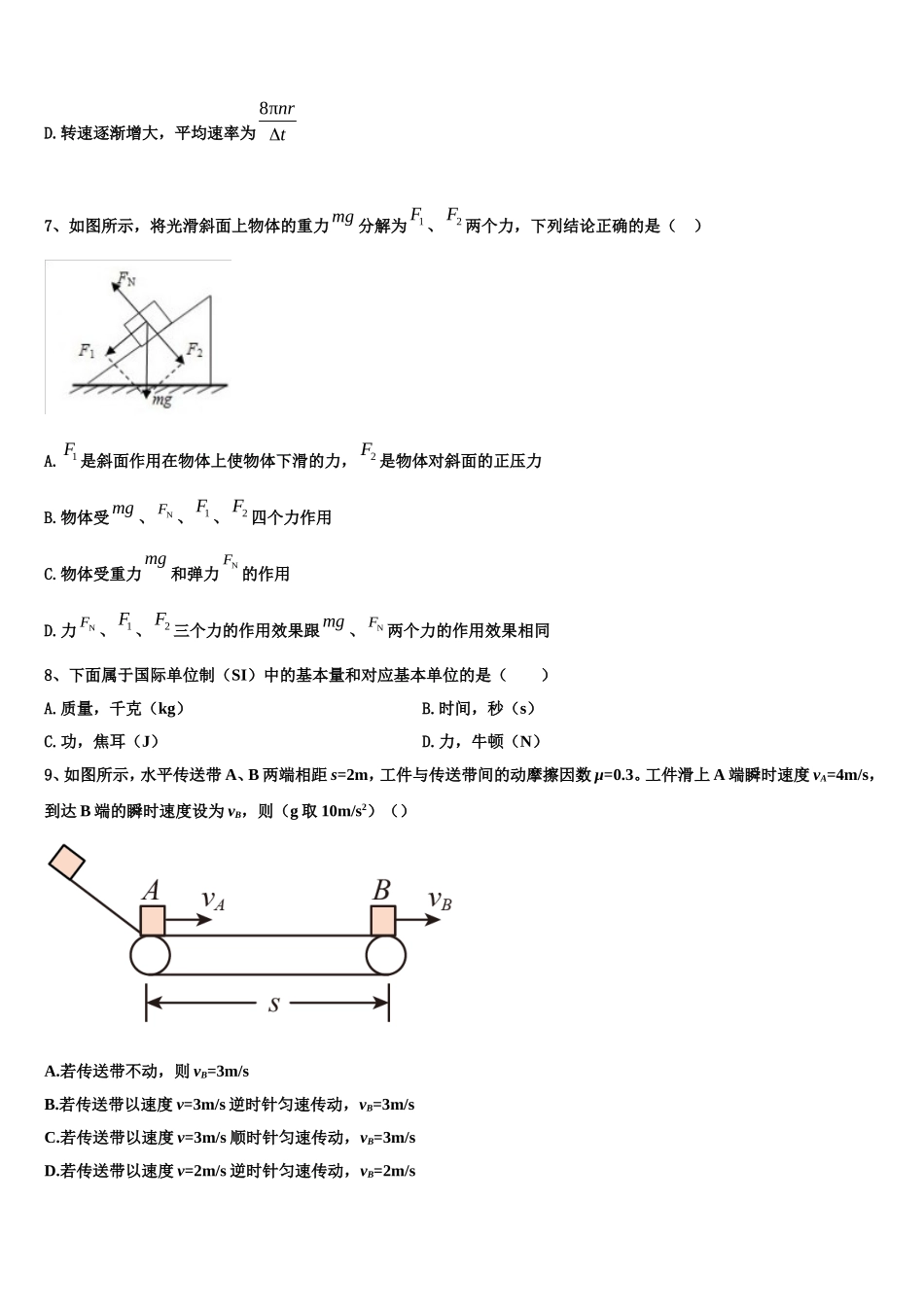 山西省忻州市第二中学2022年物理高一第一学期期末质量检测试题含解析_第3页