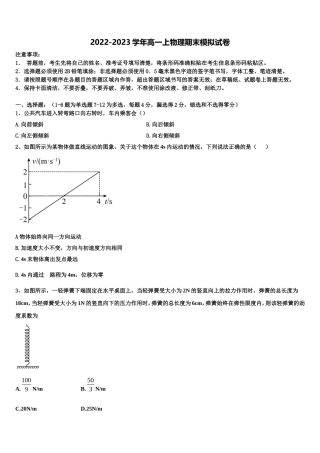 山西省忻州市第二中学2022年物理高一第一学期期末质量检测试题含解析