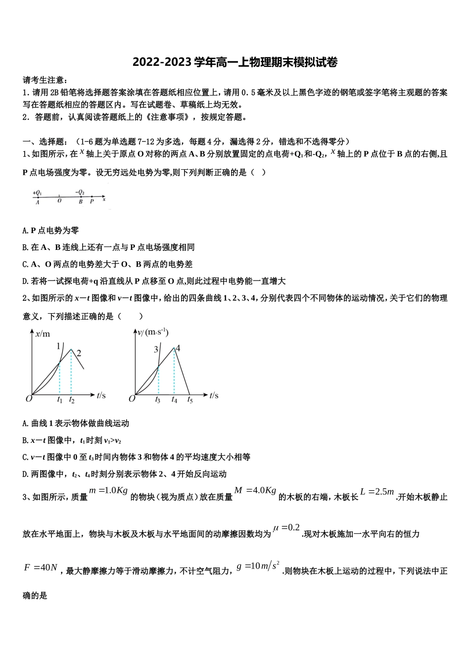 陕西省商洛市洛南中学2022-2023学年高一物理第一学期期末监测模拟试题含解析_第1页