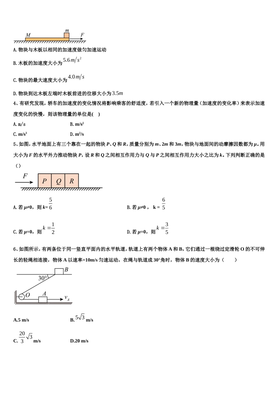 陕西省商洛市洛南中学2022-2023学年高一物理第一学期期末监测模拟试题含解析_第2页