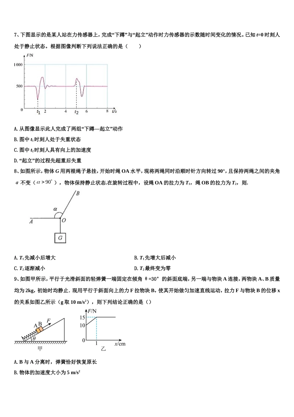 陕西省商洛市洛南中学2022-2023学年高一物理第一学期期末监测模拟试题含解析_第3页