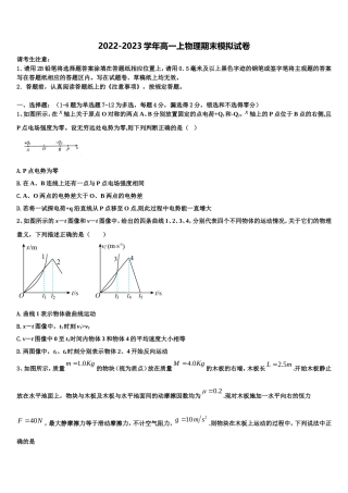 陕西省商洛市洛南中学2022-2023学年高一物理第一学期期末监测模拟试题含解析