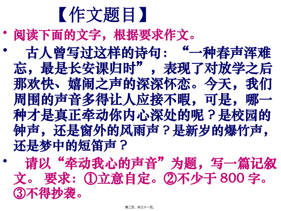 “声音”评讲培训课件_第2页