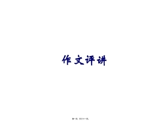 “声音”评讲培训课件