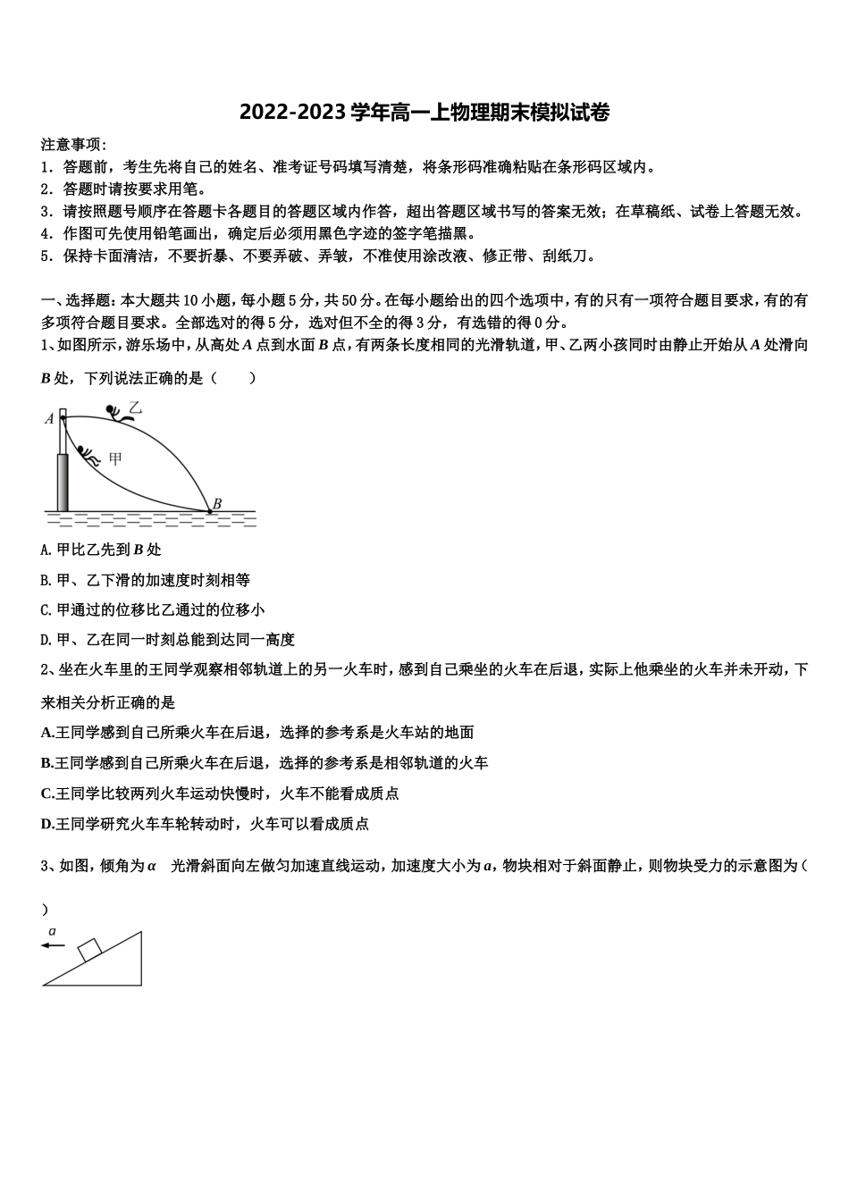 湖北省武汉市第二中学2022-2023学年物理高一上期末学业水平测试模拟试题含解析_第1页