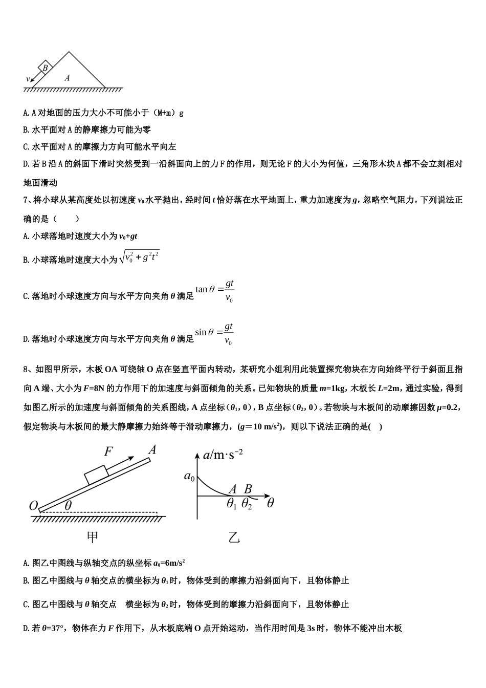 湖北省武汉市第二中学2022-2023学年物理高一上期末学业水平测试模拟试题含解析_第3页