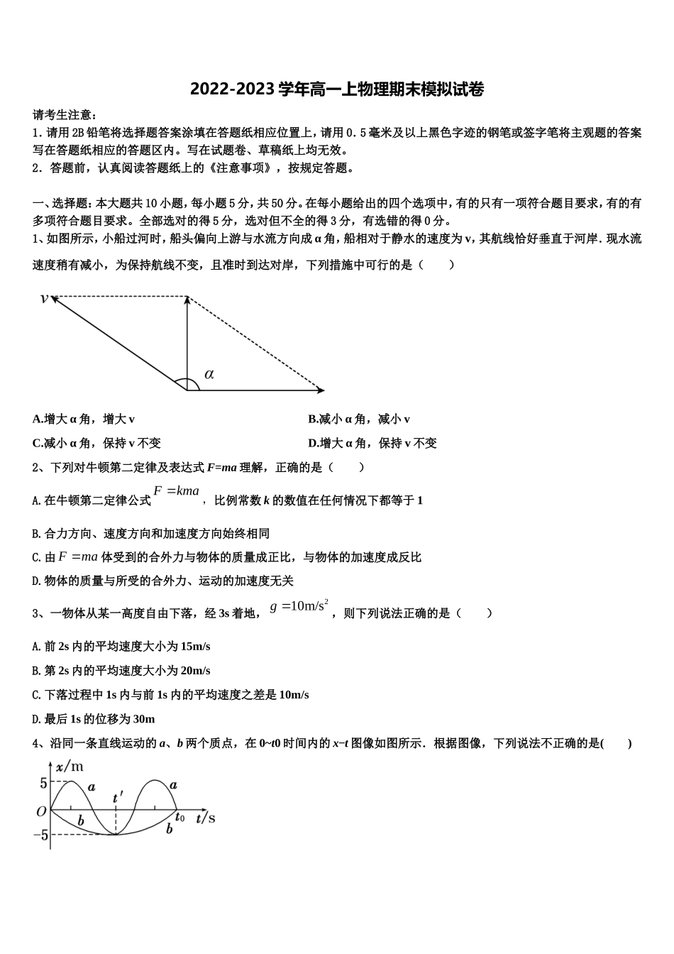 福建省泉州市永春县华侨中学2022-2023学年物理高一第一学期期末监测试题含解析_第1页