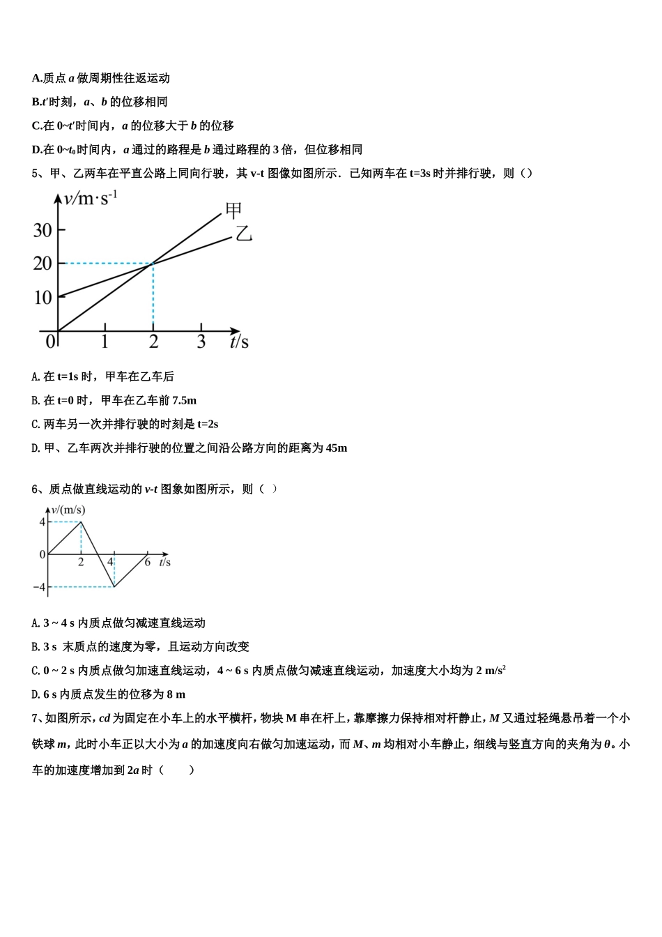 福建省泉州市永春县华侨中学2022-2023学年物理高一第一学期期末监测试题含解析_第2页