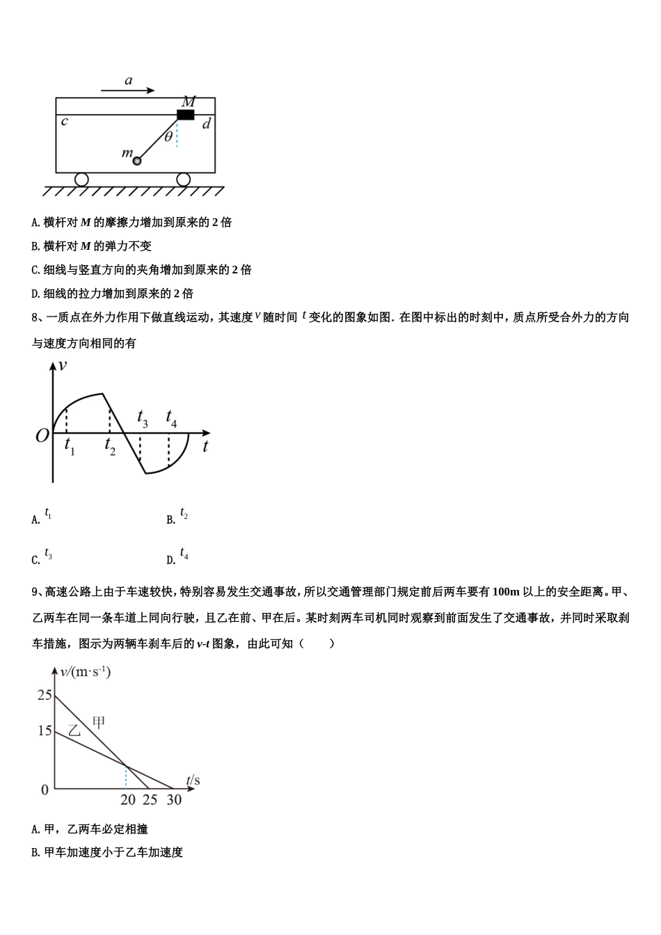 福建省泉州市永春县华侨中学2022-2023学年物理高一第一学期期末监测试题含解析_第3页