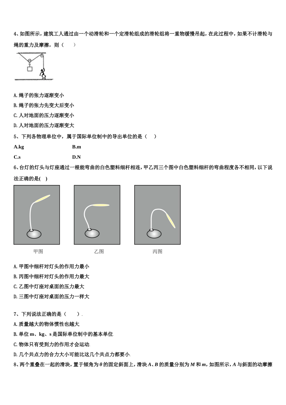 山西省忻州市静乐县第一中学2022年高一物理第一学期期末质量跟踪监视模拟试题含解析_第2页