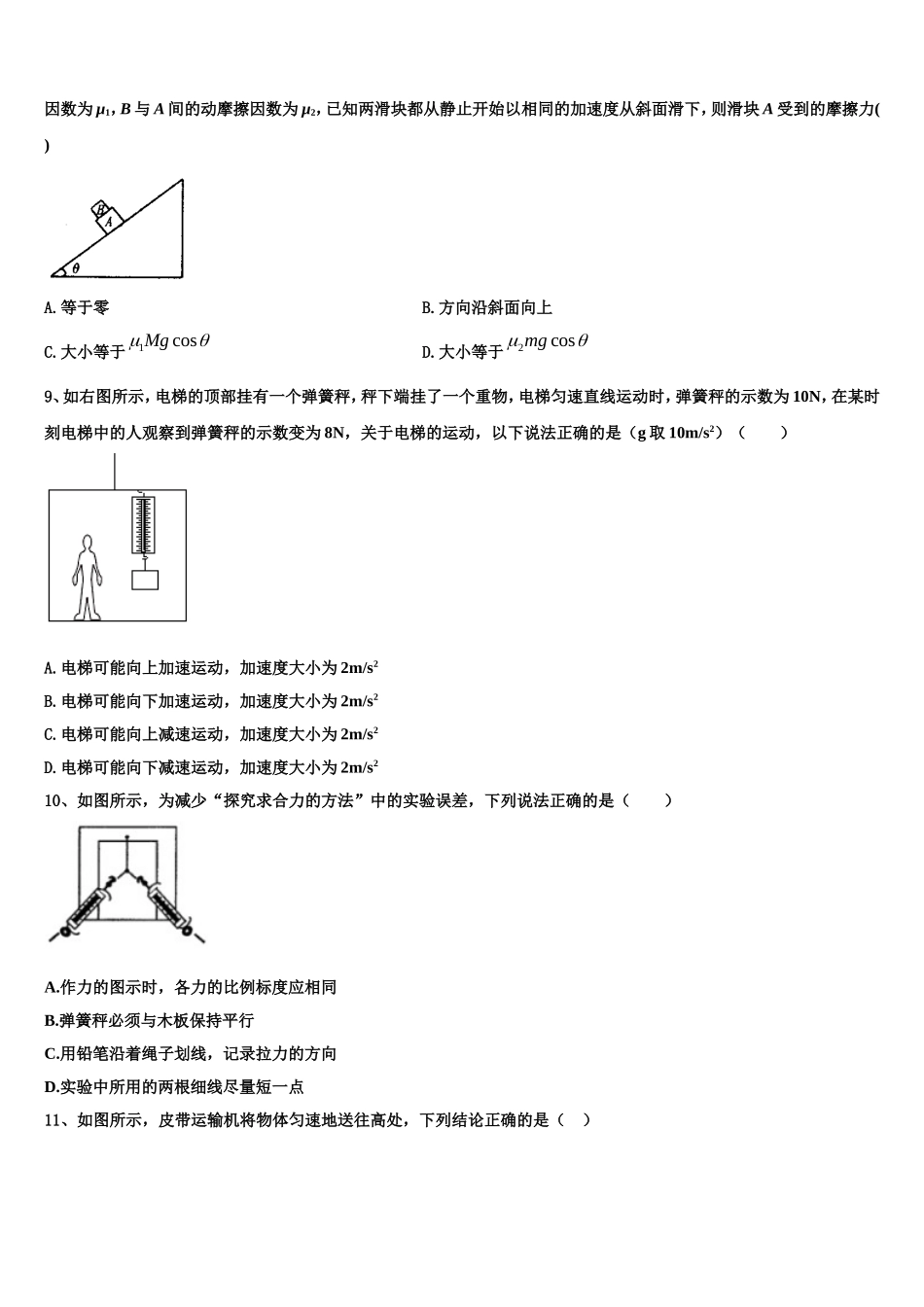 山西省忻州市静乐县第一中学2022年高一物理第一学期期末质量跟踪监视模拟试题含解析_第3页