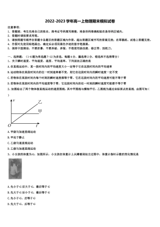 山西省忻州市静乐县第一中学2022年高一物理第一学期期末质量跟踪监视模拟试题含解析