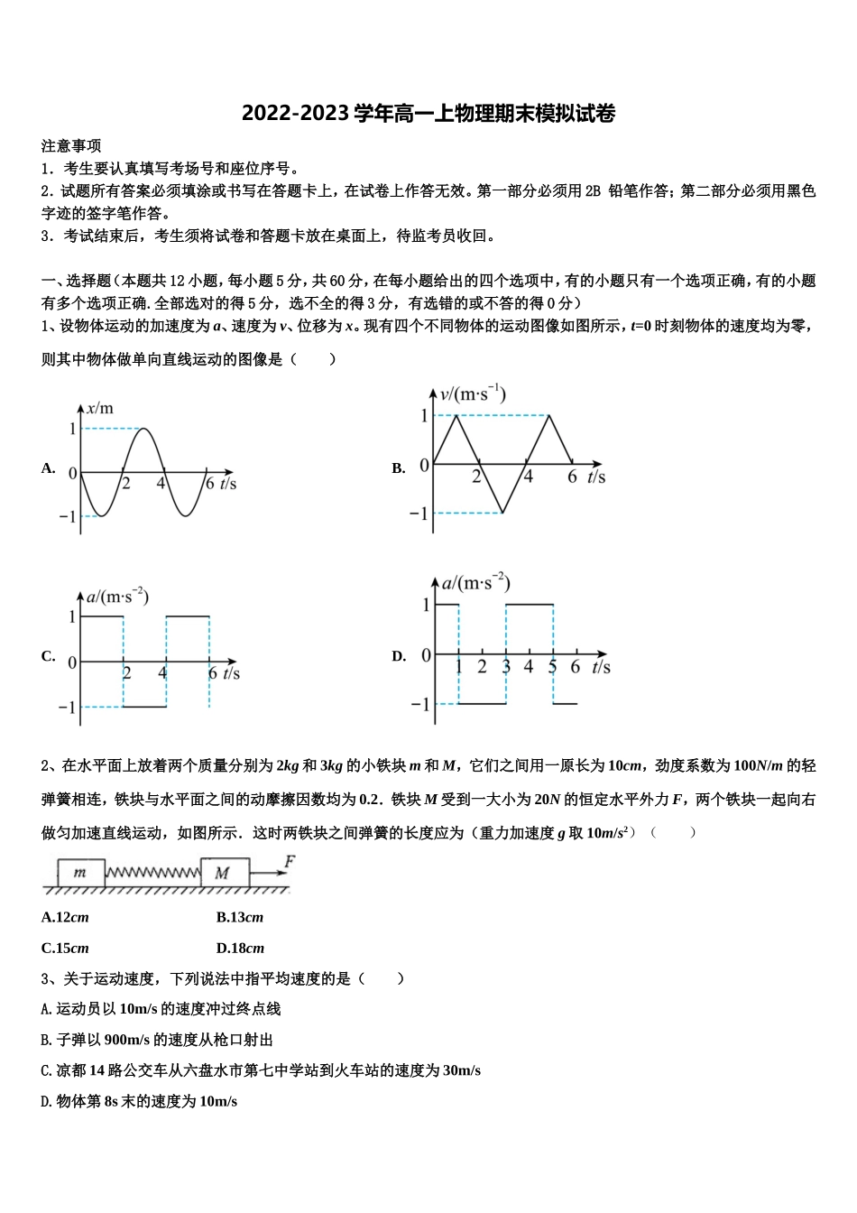 广西壮族自治区南宁市第二中学2022年高一物理第一学期期末复习检测试题含解析_第1页