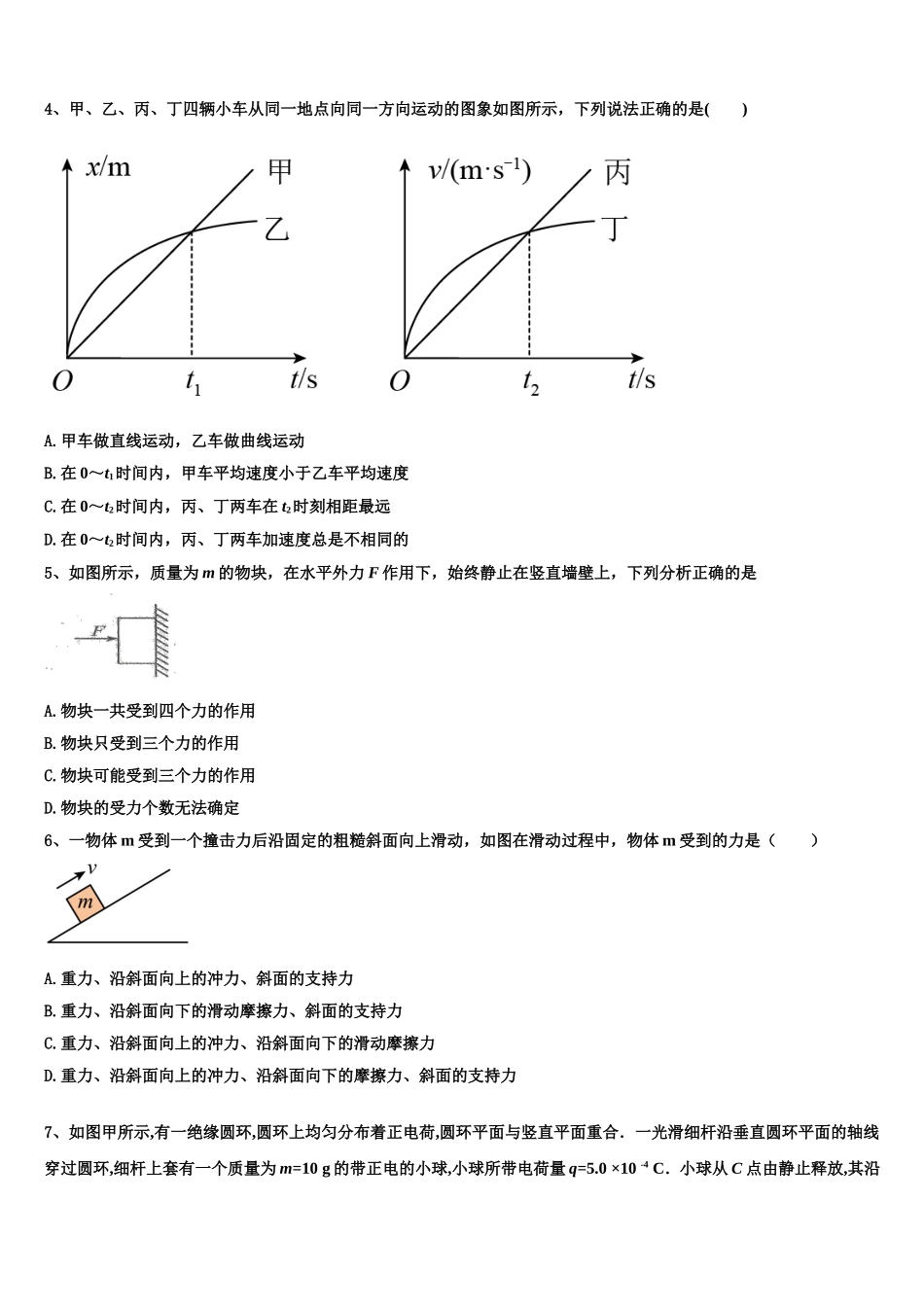 广西壮族自治区南宁市第二中学2022年高一物理第一学期期末复习检测试题含解析_第2页