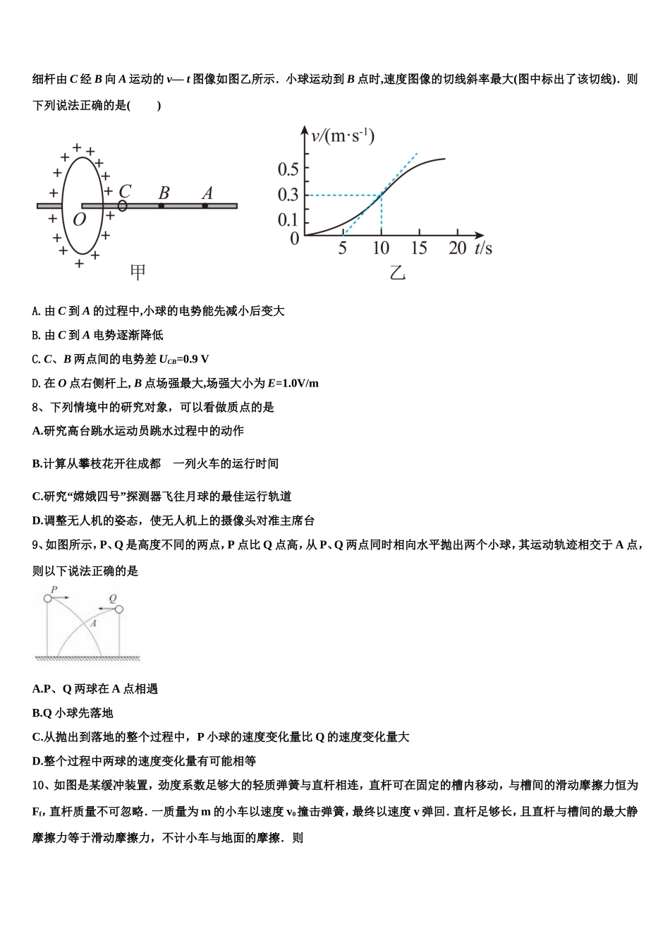 广西壮族自治区南宁市第二中学2022年高一物理第一学期期末复习检测试题含解析_第3页