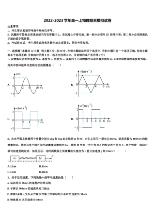 广西壮族自治区南宁市第二中学2022年高一物理第一学期期末复习检测试题含解析