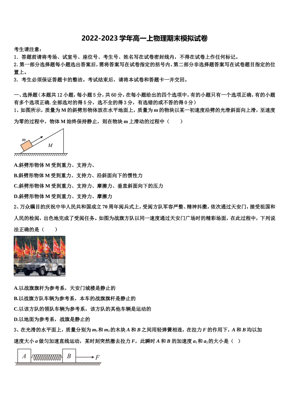 陕西省商洛中学2022-2023学年高一物理第一学期期末质量跟踪监视试题含解析_第1页