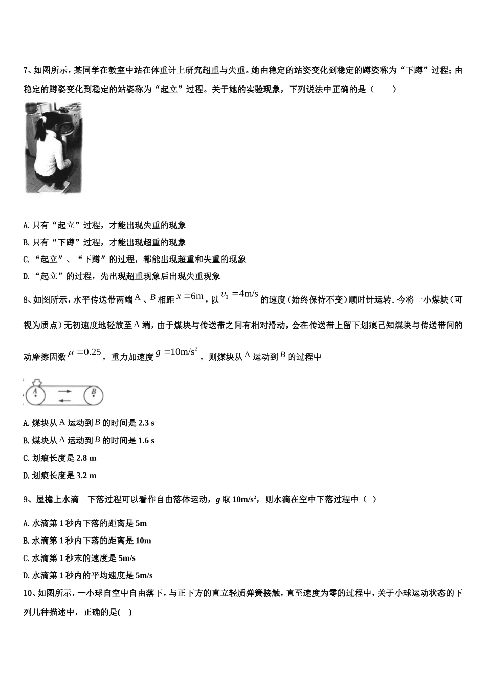 陕西省商洛中学2022-2023学年高一物理第一学期期末质量跟踪监视试题含解析_第3页