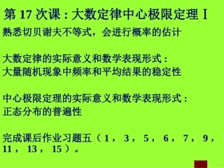 第17次课大数定律中心极限定理 培训教学课件