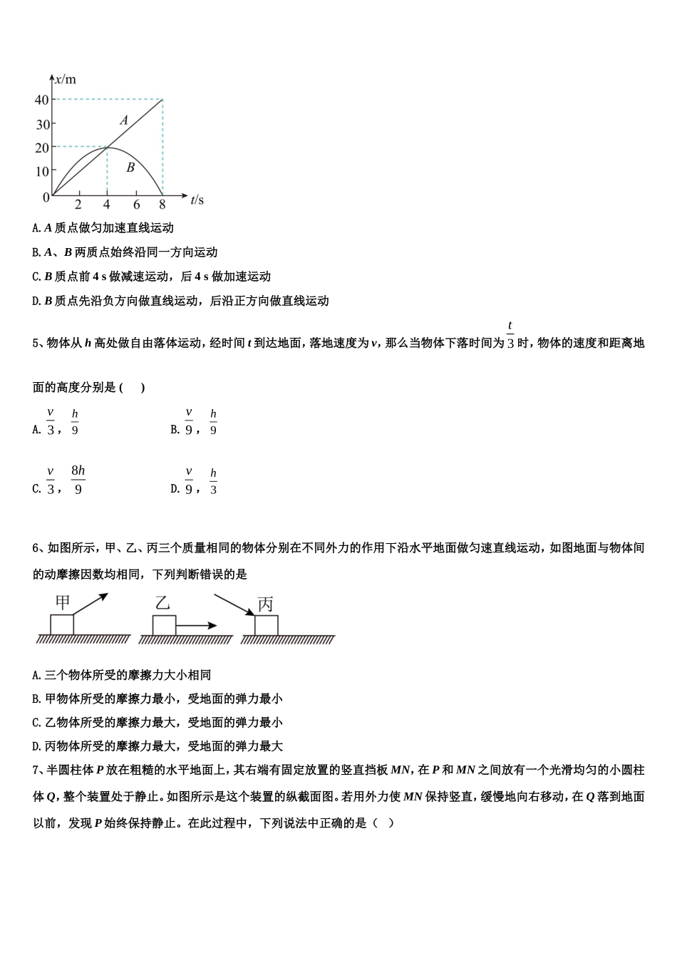 山西省忻州市静乐县第一中学2022年高一物理第一学期期末质量检测模拟试题含解析_第2页
