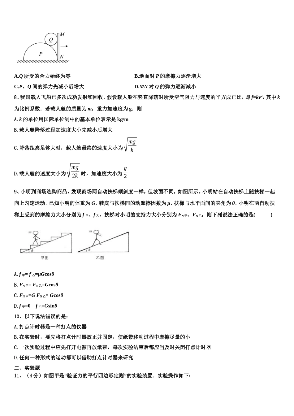 山西省忻州市静乐县第一中学2022年高一物理第一学期期末质量检测模拟试题含解析_第3页