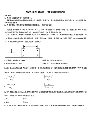 山西省忻州市静乐县第一中学2022年高一物理第一学期期末质量检测模拟试题含解析