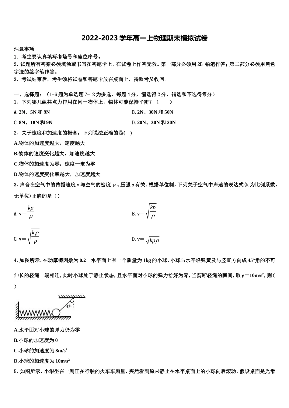 湖北省武汉市钢城第四中学2022-2023学年物理高一第一学期期末学业水平测试试题含解析_第1页