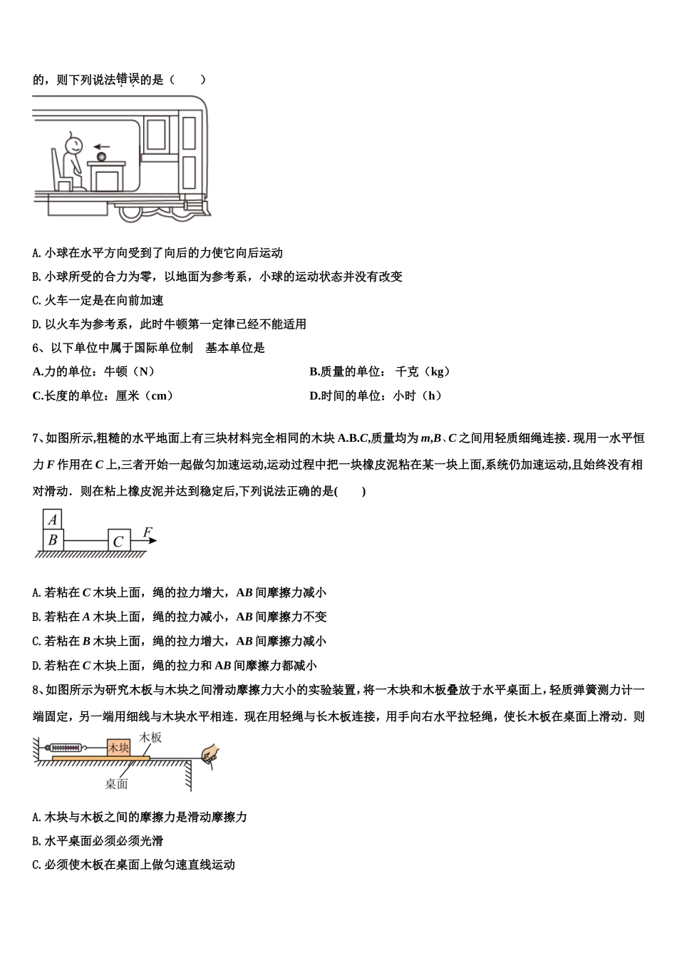 湖北省武汉市钢城第四中学2022-2023学年物理高一第一学期期末学业水平测试试题含解析_第2页