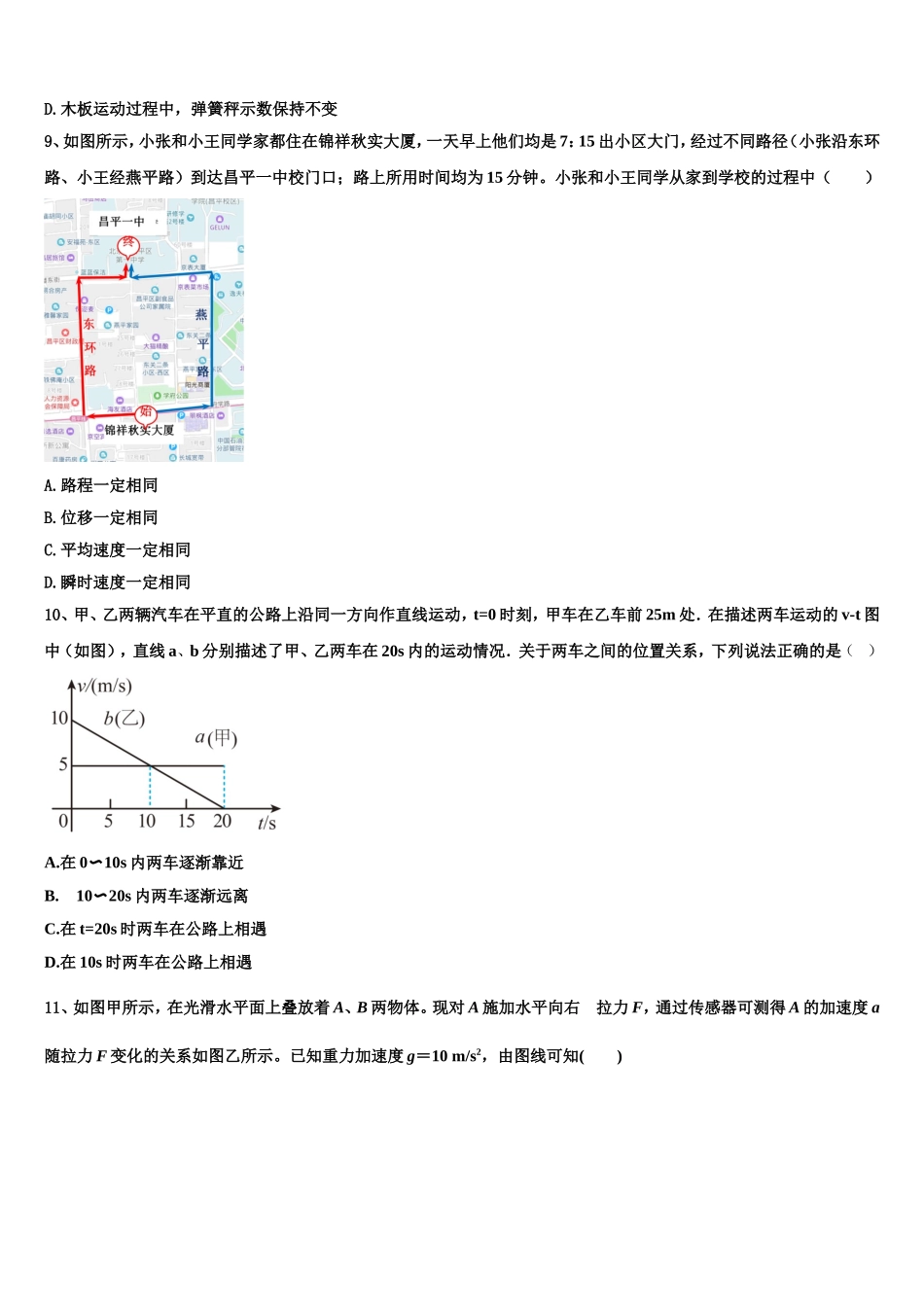 湖北省武汉市钢城第四中学2022-2023学年物理高一第一学期期末学业水平测试试题含解析_第3页