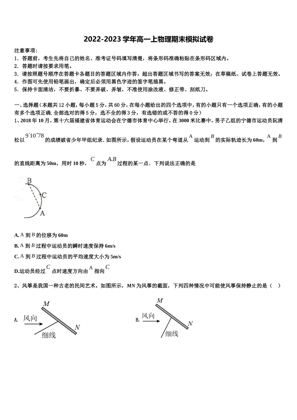 福建省泉州永春华侨中学2022年高一物理第一学期期末预测试题含解析_第1页