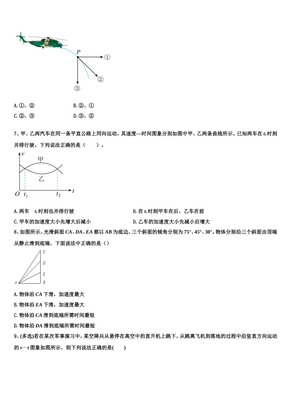 福建省泉州永春华侨中学2022年高一物理第一学期期末预测试题含解析_第3页