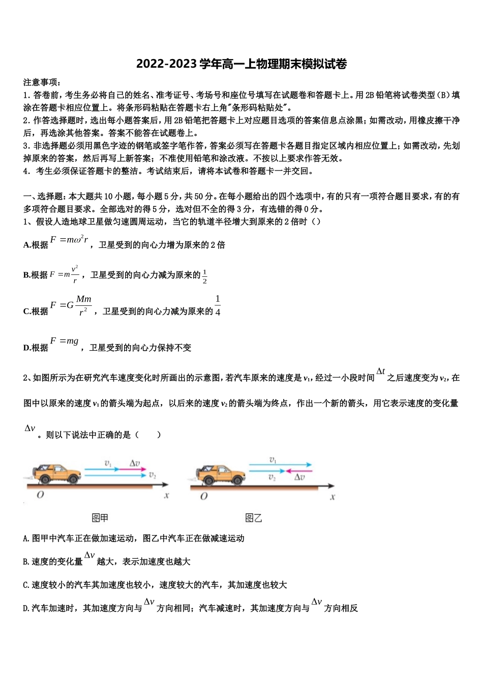 陕西省商南县高级中学2022年高一物理第一学期期末复习检测试题含解析_第1页