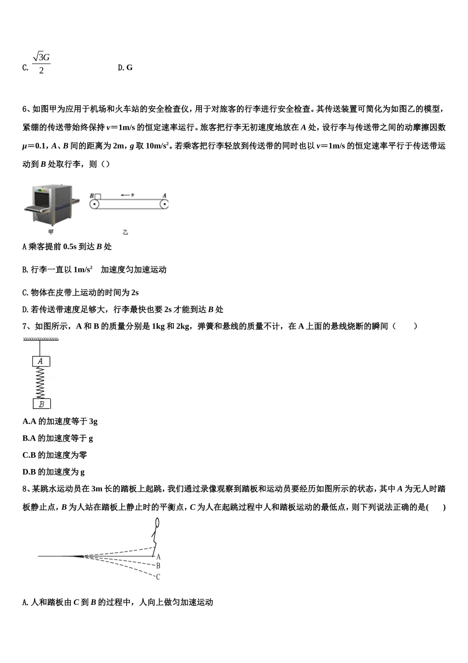 陕西省商南县高级中学2022年高一物理第一学期期末复习检测试题含解析_第3页