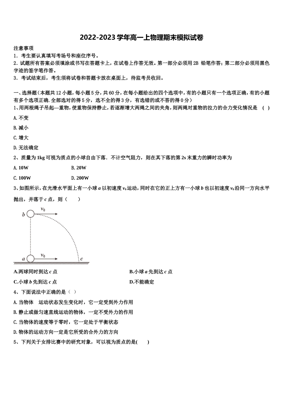 广西壮族自治区南宁市二中2022-2023学年高一物理第一学期期末监测模拟试题含解析_第1页