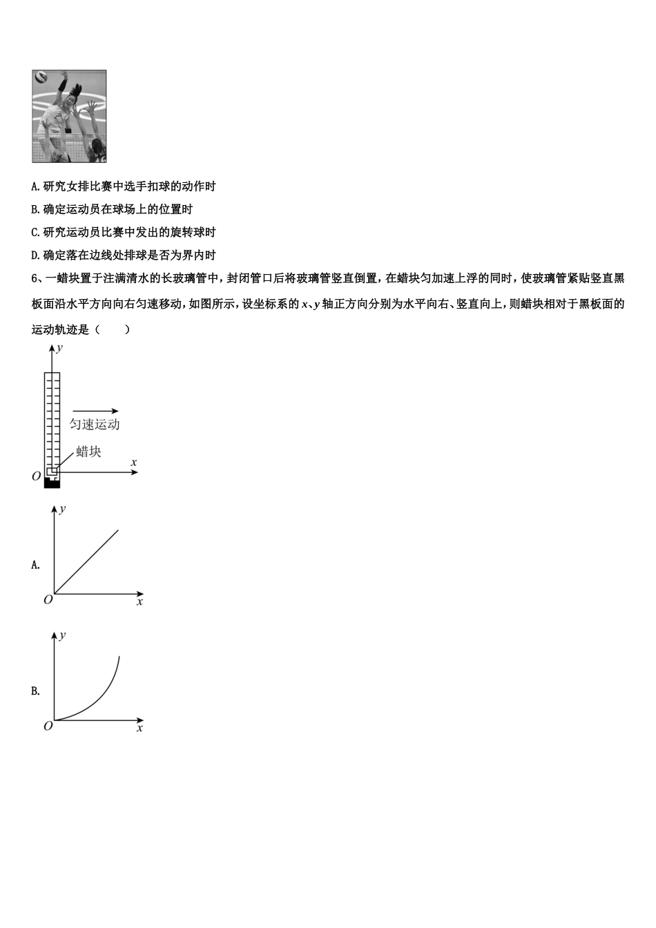 广西壮族自治区南宁市二中2022-2023学年高一物理第一学期期末监测模拟试题含解析_第2页