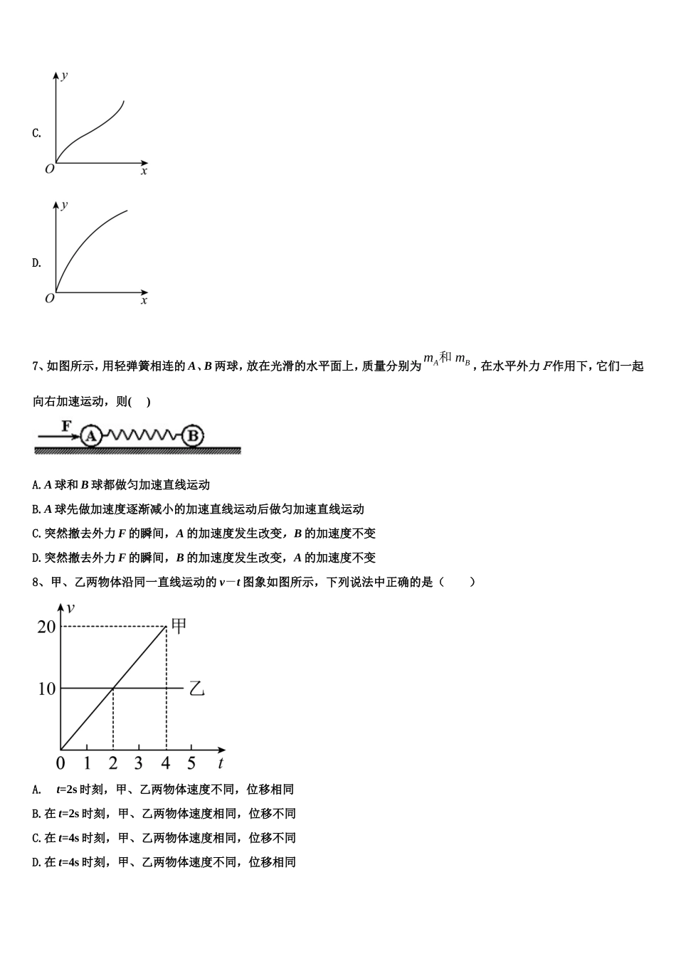 广西壮族自治区南宁市二中2022-2023学年高一物理第一学期期末监测模拟试题含解析_第3页