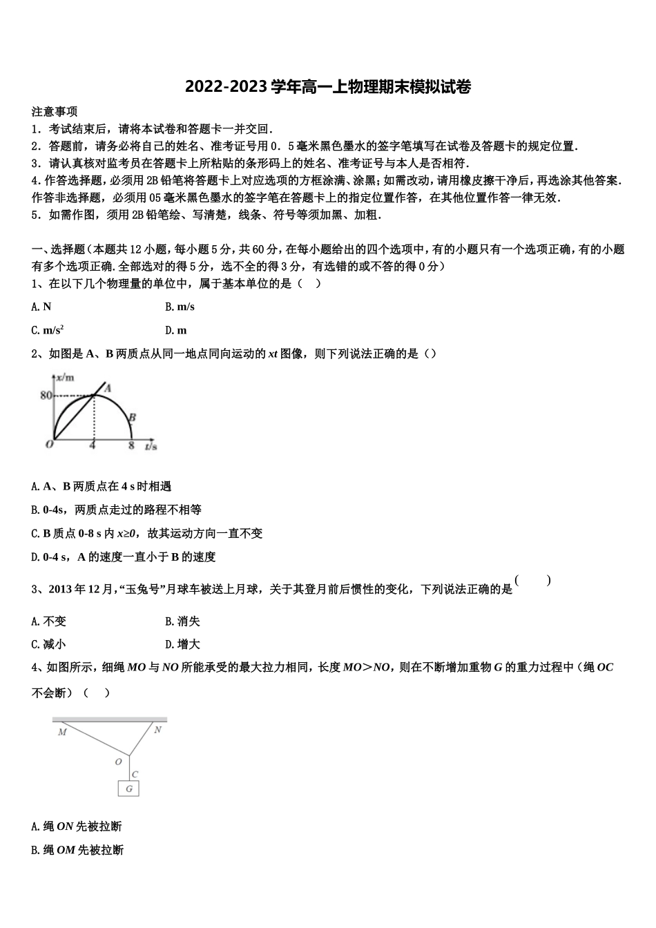 福建省泉州永春侨中2022-2023学年高一物理第一学期期末教学质量检测模拟试题含解析_第1页