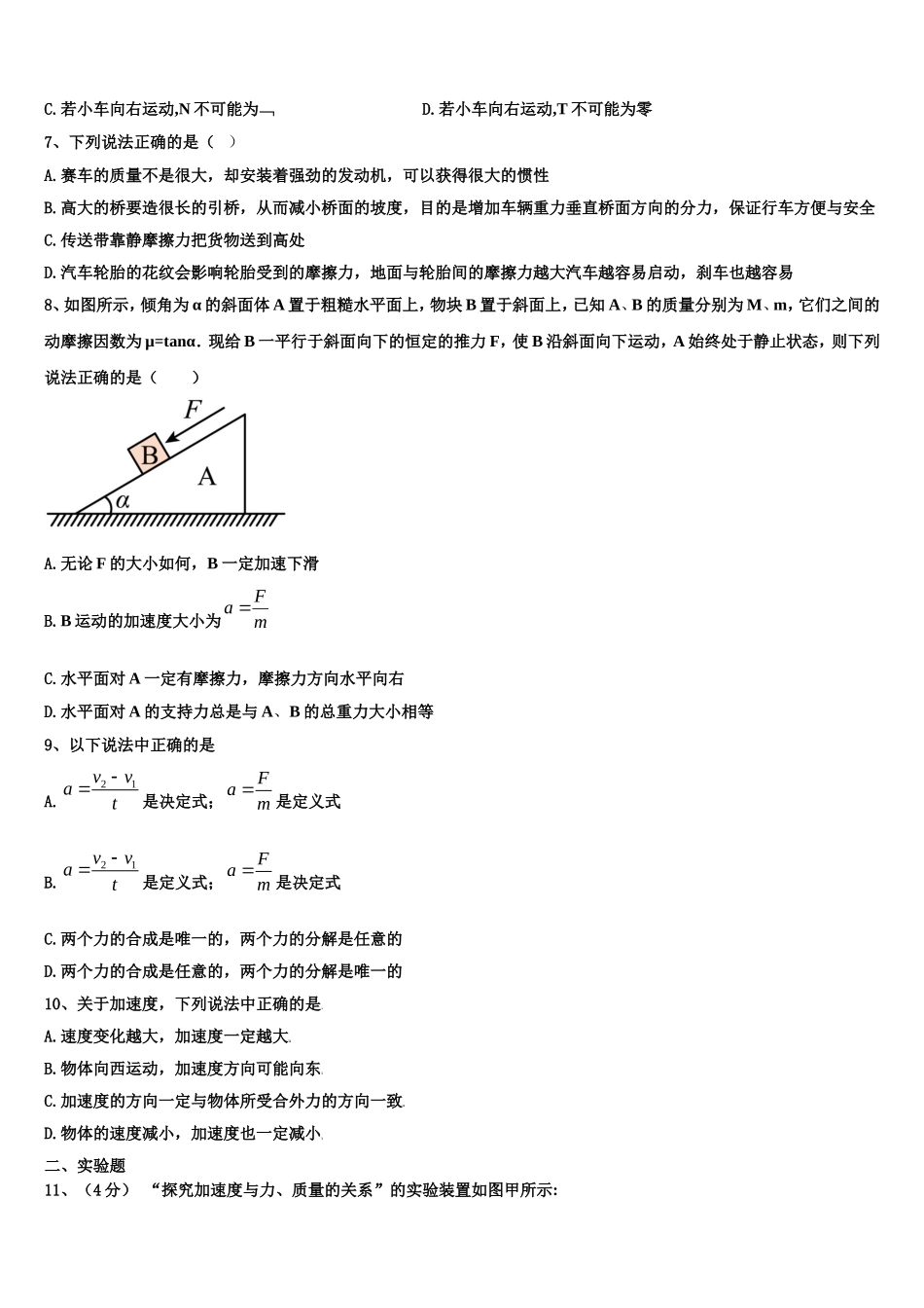 湖北省武汉市汉口北高中2022-2023学年物理高一上期末考试模拟试题含解析_第3页