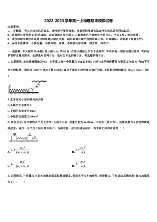 湖北省武汉市汉口北高中2022-2023学年物理高一上期末考试模拟试题含解析