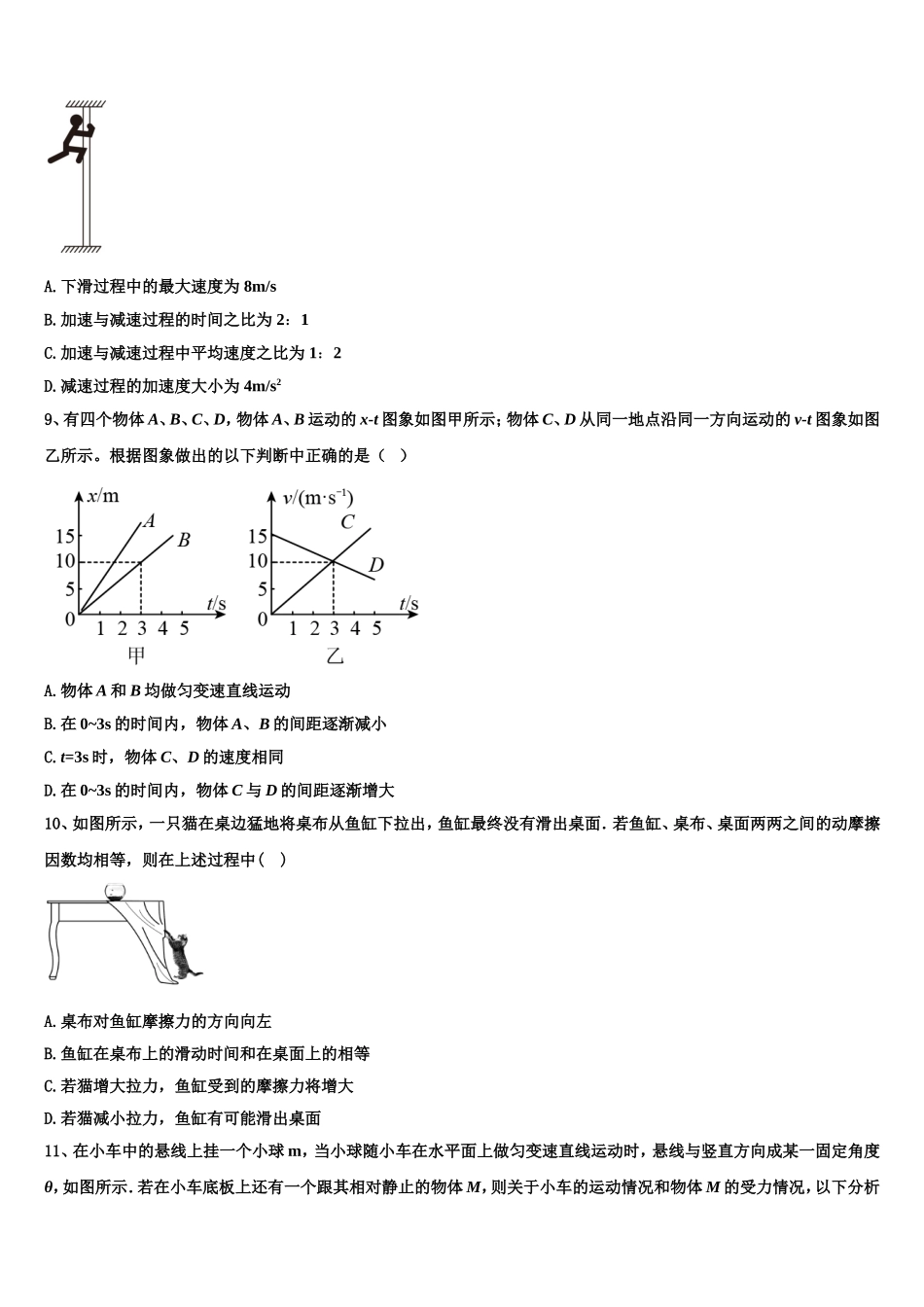 山西省忻州市静乐一中2022-2023学年物理高一第一学期期末复习检测试题含解析_第3页