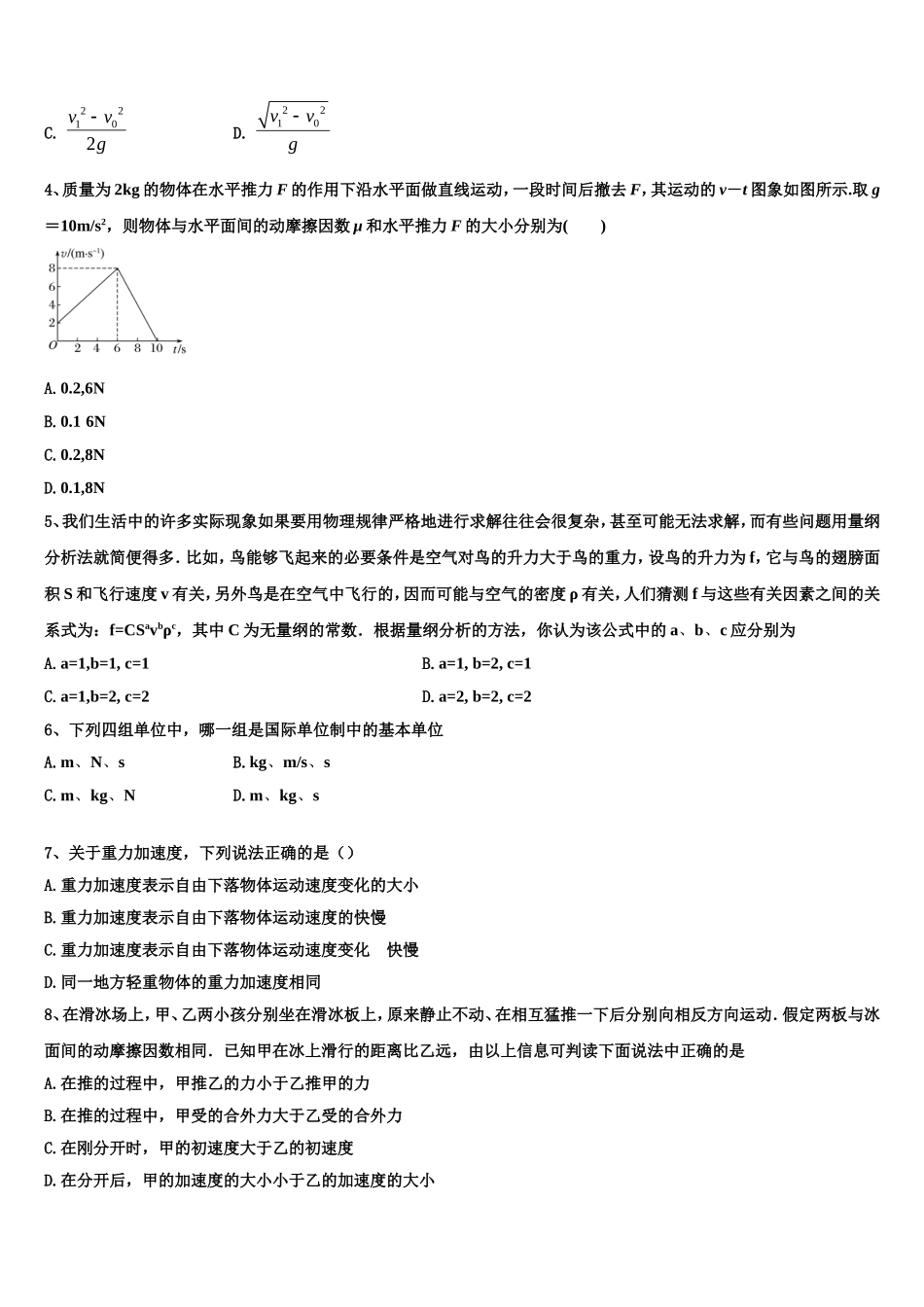 陕西省商南县高级中学2022年物理高一第一学期期末考试模拟试题含解析_第2页