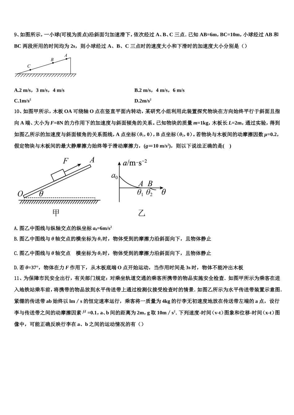 陕西省商南县高级中学2022年物理高一第一学期期末考试模拟试题含解析_第3页