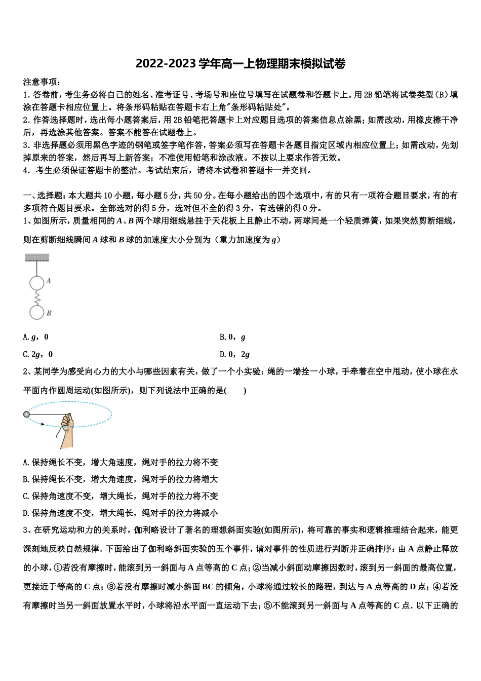 广西壮族自治区南宁市二中2022年物理高一第一学期期末质量检测试题含解析_第1页