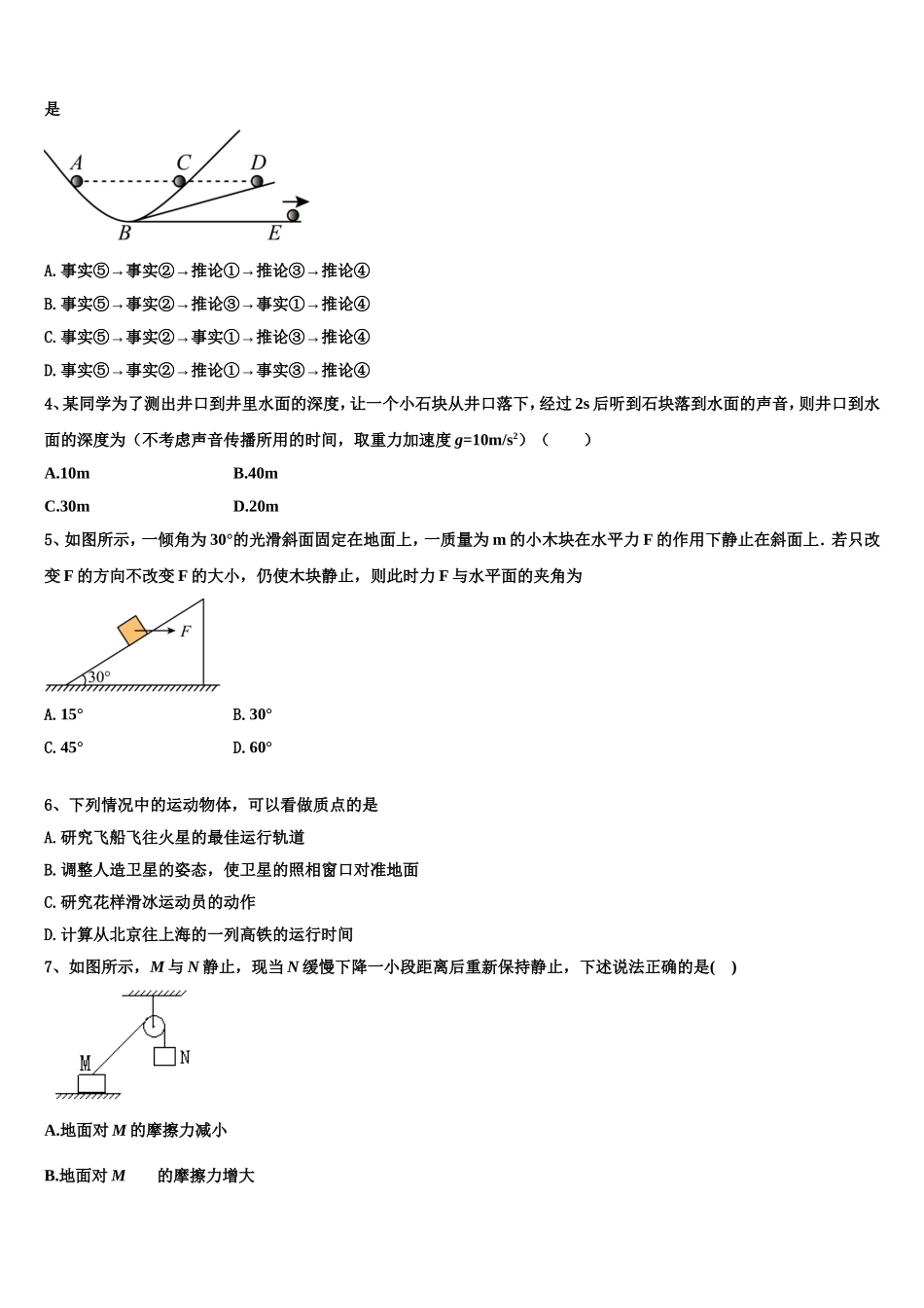 广西壮族自治区南宁市二中2022年物理高一第一学期期末质量检测试题含解析_第2页
